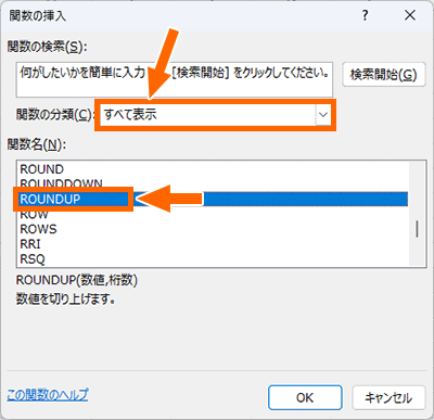 ROUNDUPを選択