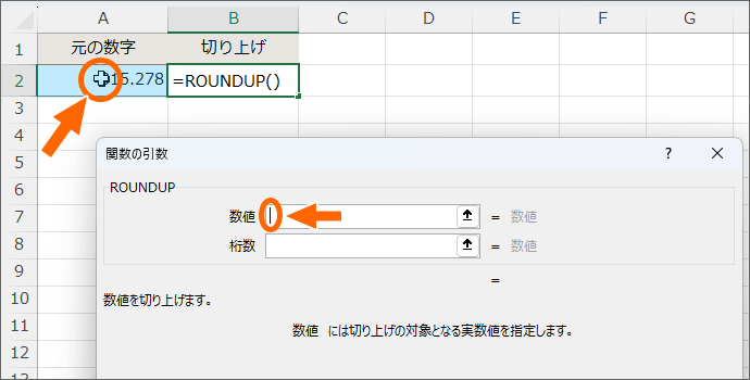 引数［数値］を指定したい