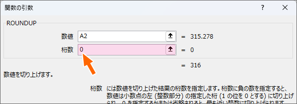 ［引数［桁数］を入力