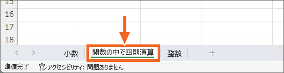 シートの切り替え