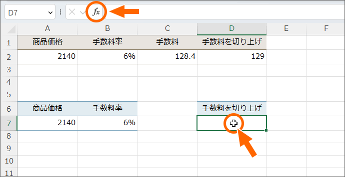 ［関数の挿入］ボタンをクリック