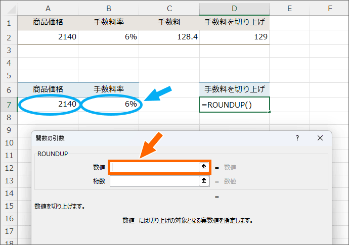 ［数値］欄に設定したいのは掛け算