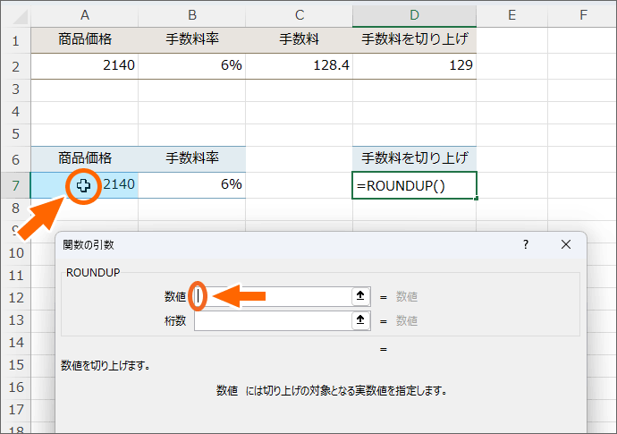 ［数値］欄に掛けたいセルを指定