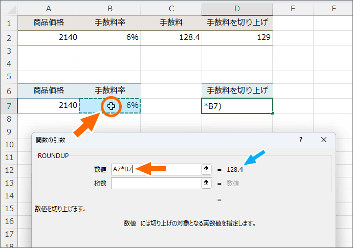 ［数値］欄に掛け算を設定した