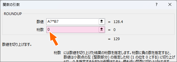 引数［桁数］を入力した