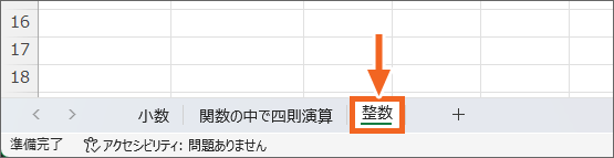 シートの切り替え