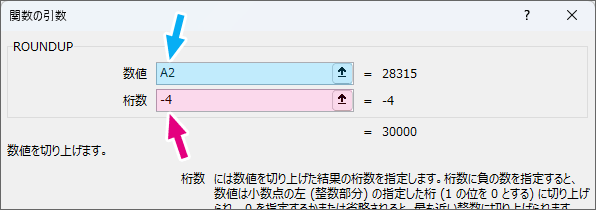 A2番地の数字を「千の位」で切り上げる場合のダイアログボックスでの指定