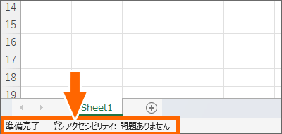 ExcelでスクロールロックOFF