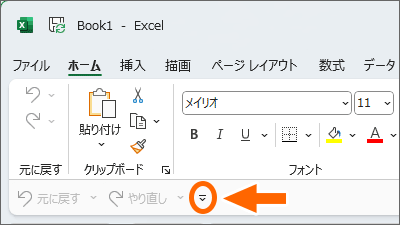 リボンの下に表示されているクイックアクセスツールバー