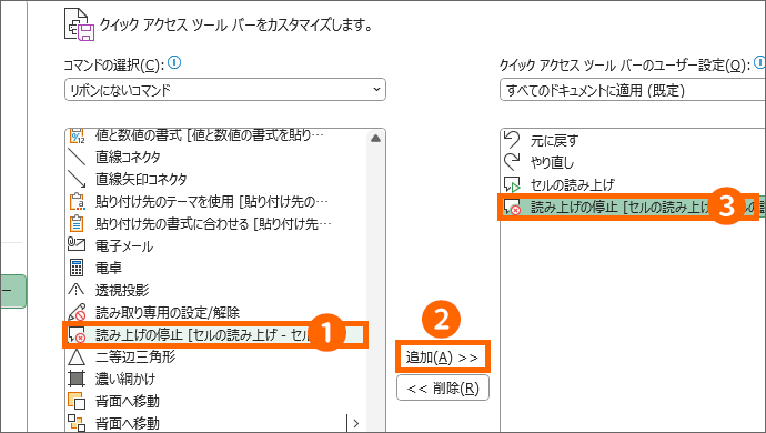 ［読み上げの停止］を追加