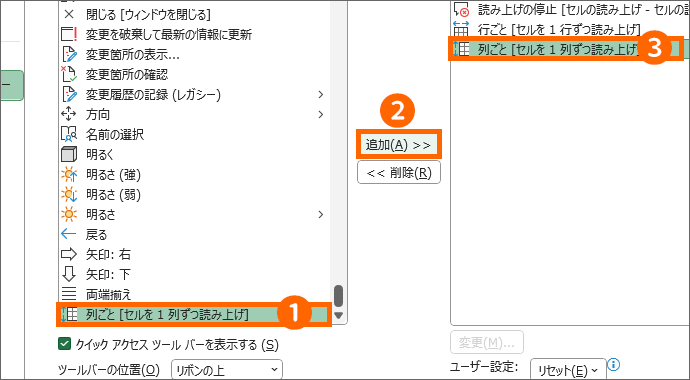 ［列ごと［セルを1列ずつ読み上げ］］を追加