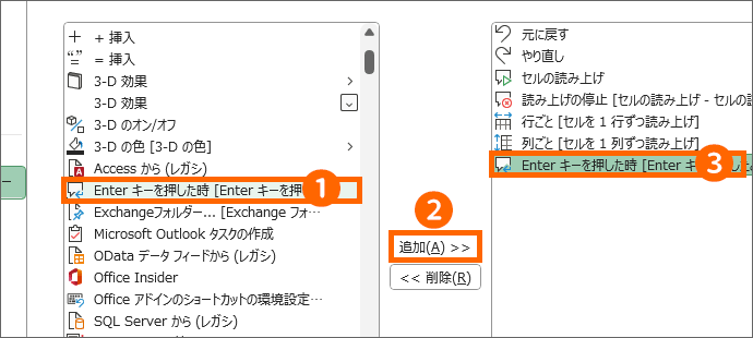 ［Enterキーを押した時］を追加