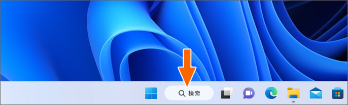 タスクバーの［検索］