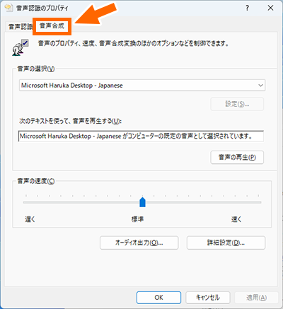 ［音声合成］タブ