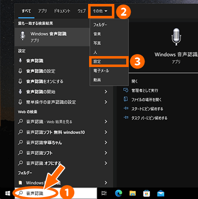 Windows 10のタスクバーで［検索］