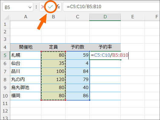 数式を確定
