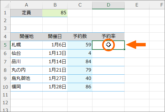数式を入れたい範囲の先頭のセルを選択