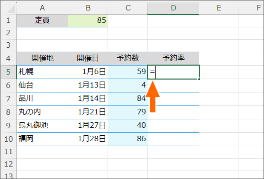 イコールを入力