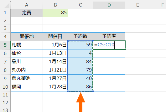 割られる数のデータ範囲を選択