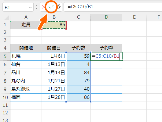 数式を確定