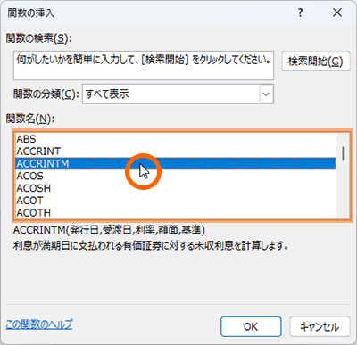 関数の一覧でクリック