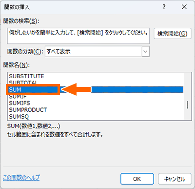 SUMを選択