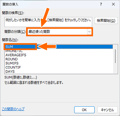 ［関数の挿入］ダイアログボックス