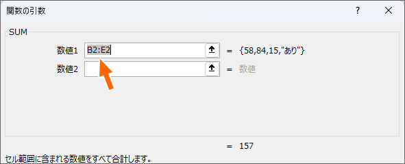 ［数値1］欄のすべての文字が選択されている状態