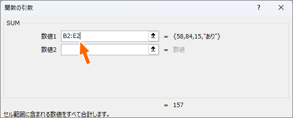 ［数値1］欄で文字カーソルだけが点滅