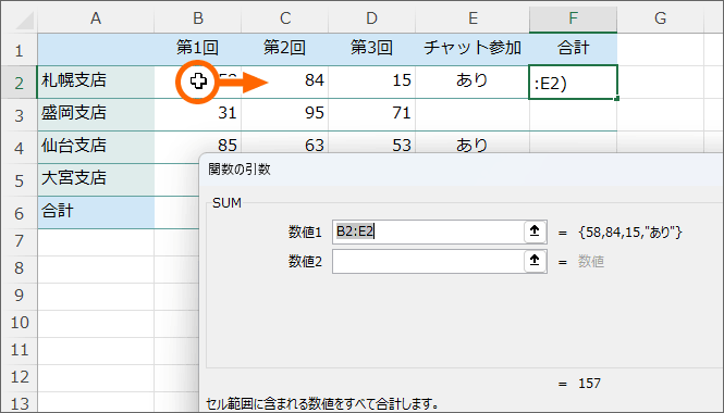 正しい範囲を選択し直す