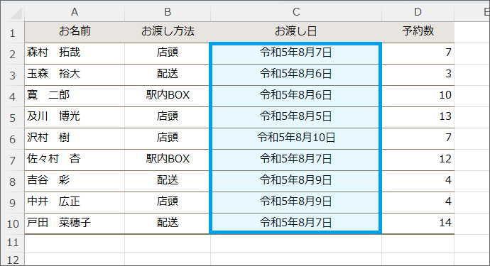 引数［範囲］の日付が和暦で表示