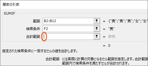 Excelのsumif関数で条件に合う数字を合計