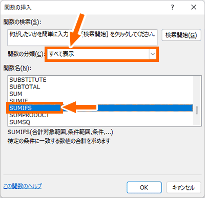 「SUMIFS」を選択