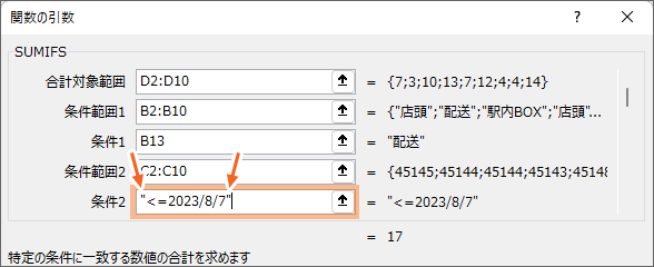 2つ目の条件を直接入力