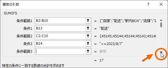 ダイアログボックスをスクロール
