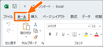［ホーム］タブ