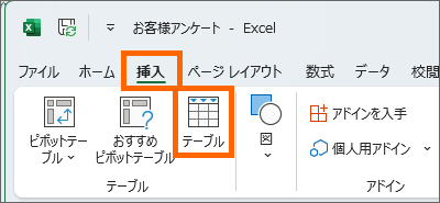 ［挿入］タブの［テーブル］ボタン