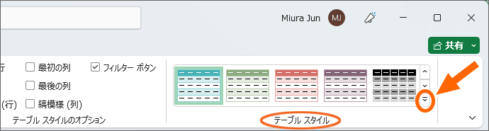 ［テーブルスタイル］を展開