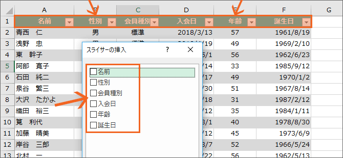 スライサー スプレッド シート