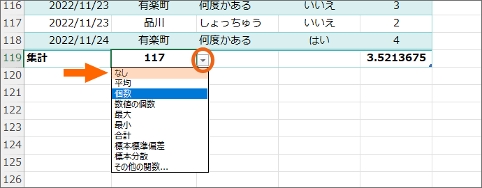 集計行にあるどれか1つの集計を消す