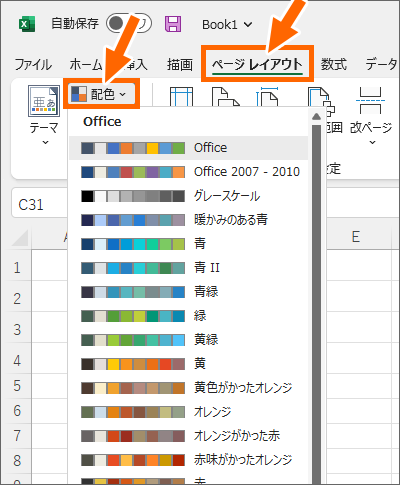 ［ページレイアウト］タブの［配色］ボタン