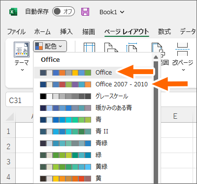 「Office」テーマと「Office 2007 - 2010」テーマ