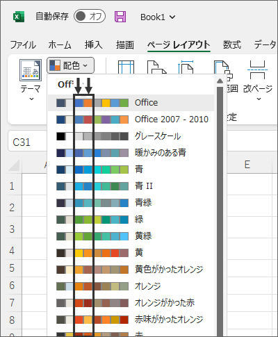 ［ページレイアウト］タブの［配色］ボタン