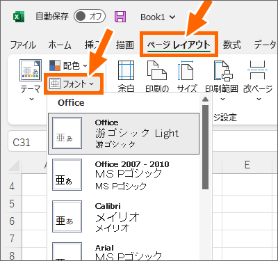 ［ページレイアウト］タブの［フォント］ボタン