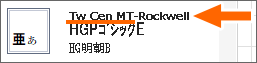 ［フォント］の選択肢