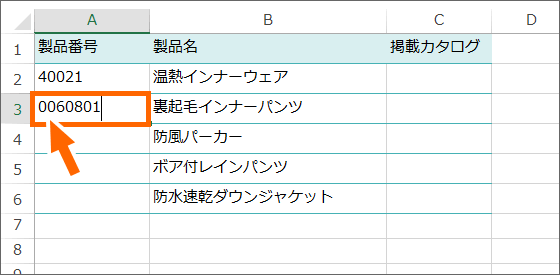 先頭に「0」が付いた数字を入力