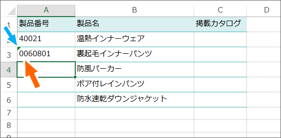 先頭の「0」が消えず表示されている
