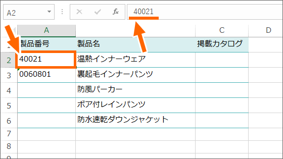 先頭の「0」が消えず表示されている