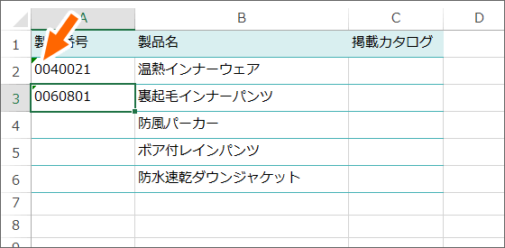 先頭の「0」が消えず表示されている