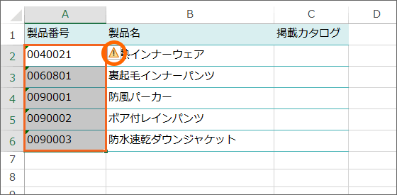 範囲選択して注意マークをクリック